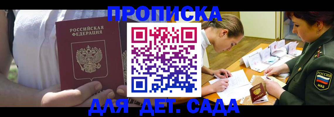 прописка 2025 в Клине