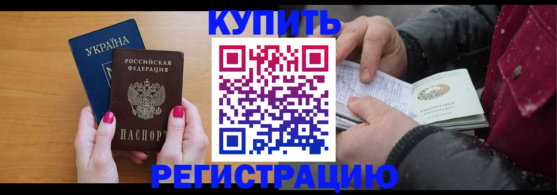 прописка регистрация в Клине