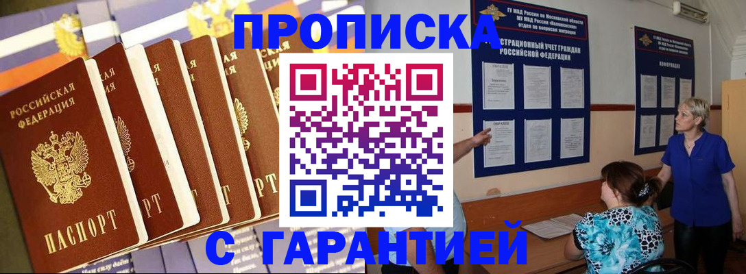 прописка 2025 в Клине